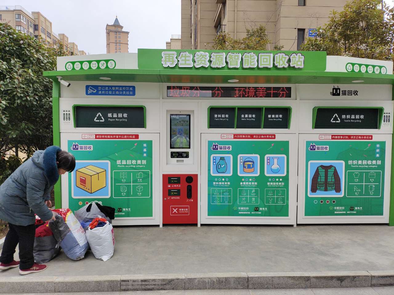 再生资源智能回收站 提升废品利用率的关键路径